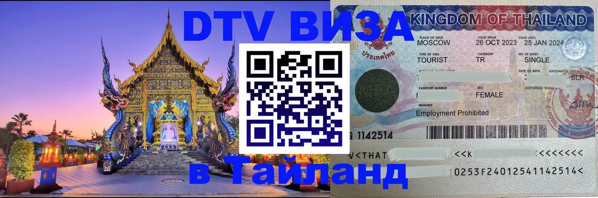 ДТВ VISA Тайланд для фрилансеров Скопье 
